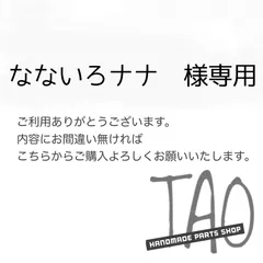なないろナナさま専用販売ページ/