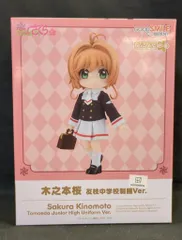 2026年最新】ねんどろいど 木之本桜の人気アイテム - メルカリ