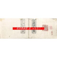 佛説 般若心経 経本「大正5（1916）年5月 印刷・発行」 - メルカリ