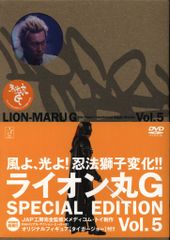 ライオン丸G vol.5 特装版〈期間限定版〉 - メルカリ