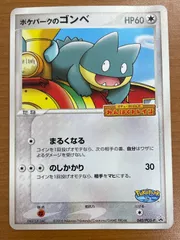 状態B ポケパークのゴンベ 040/PCG-P プロモ PROMO ポケパーク ピチューBros.のわんぱくトレイン ポケカ ポケモン ポケモンカードゲーム