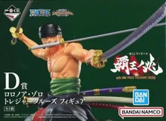 ロロノア・ゾロ 「一番くじ ワンピース 覇王ノ兆 with ONE PIECE TREASURE」 D賞 トレジャークルーズ フィギュア【1週間以内発送】