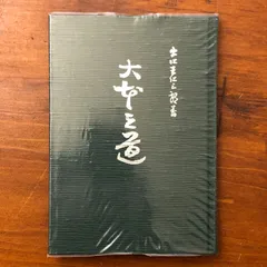 2026年最新】出口王仁三郎の人気アイテム - メルカリ