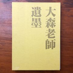 希少本・入手困難】白山神社と太陽信仰の研究 白山と伊勢神宮の関係を