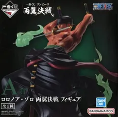 ロロノア・ゾロ 両翼決戦 「一番くじ ワンピース 両翼決戦」 A賞 フィギュア【1週間以内発送】