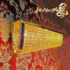 レトロ 水中花ライト 青 選べるステー 金メッキ・鏡面ステンレス 水中