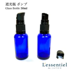 【 スタイリッシュ 遮光瓶 ブルー ポンプ ボトル 】30mL 1本 青 黒 キャップ ブラック 携帯 ガラス 詰替 容器 化粧水 乳液 美容液 シャンプー リンス クリーム アロマ オイル 強化 モダン