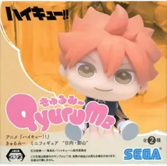 日向翔陽 「ハイキュー!! きゅるみー ミニフィギュア“日向・影山”(EX)」【1週間以内発送】