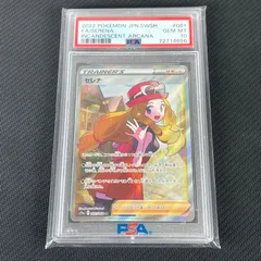 2026年最新】ポケカ セレナsr psa10の人気アイテム - メルカリ