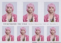 【中古】生写真(男性) 戸塚世那(北谷菜切)/キャラクターショット/舞台「刀剣乱舞 十口伝 あまねく刻の遥かへ」セット・会場購入特典証明写真風ブロマイド