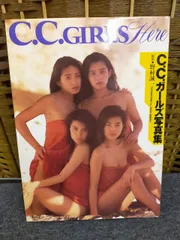 E29-20260117-06 C.C.GIRLS 写真集