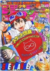 集英社 2012年(平成24年)の漫画雑誌 週刊少年ジャンプ 2012年(平成24年)14