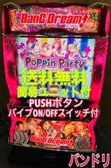 スマスロ実機　バンドリ！　データ対応ユニット　ボタンバイブ付き スマスロ実機 バンドリ！ データ対応ユニット ボタンバイブ付き