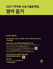 マザートン 2027 大学受験能力試験過去問 英語ヒアリング