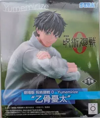 セガ Yumemirize 劇場版 呪術廻戦0 乙骨憂太