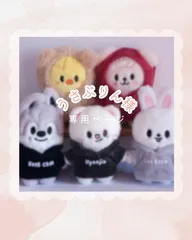 straykids SKZOO 10cmぬいぐるみ用コスチューム
