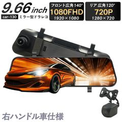 到着後すぐに使えます✨ミラー型ドライブレコーダー D50 前後カメラ 