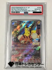 29. 【PSA10】名探偵ピカチュウ プロモ 098/SV-P ポケモンカード【併売品】▲