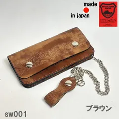 ブラウン 日本製 トラッカーウォレット 長財布 栃木レザー 本革 牛革 チェーン付 無骨な品格を
