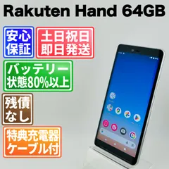 2026年最新】rakuten hand 未開封の人気アイテム - メルカリ