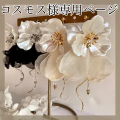 コスモス様専用ページ108ER