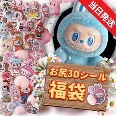 あす楽【福袋】SNSで大人気【物語を感じるキャラクター3枚セット】 labubu ラブブ 推し活 シール アソート 女の子 ステッカー ラブブ シール 3D 立体 シール   ごほうび シール DIY 手作りデコ スマホケース 手帳デコ スマホデコ 水筒
