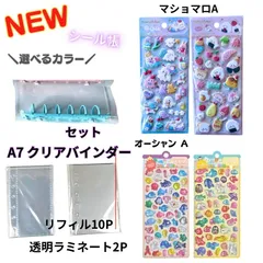 シール帳 【クリアポケット10枚、ラミネート２枚セット 】 、マショマロA・うるちゅるオーシャンA 　おまとめ専用