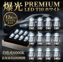 T10 T16 LED ポジションランプ　バックランプ ポジション バック ランプ ライト 12個 ホワイト 車検 対応 高輝度 6000K 爆光　ルームランプ　車　電球　ウェッジ球　白　車検　ナンバー灯　バルブ　12V トランク灯