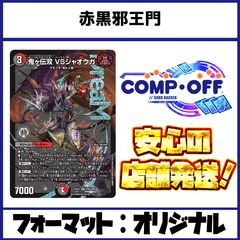 2038 赤緑白モルトDREAM(リースモルトドリーム) コンプオフ デュエマ