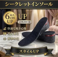 インソール　シークレット インソール 3段階調整 +6cm メンズ レディース 兼用 中敷　シューズ　靴　かかと　メンズ　レディース　厚底　身長　アップ　ファッション　おしゃれ　足　偏平足　衝撃　吸収