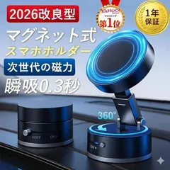 【送料無料】スマホホルダー 車 携帯ホルダー 真空吸盤 強力吸着 N55磁石 360度回転 片手操作 車載ホルダー 携帯スタンド カー用品 スマホスタンド 車 iPhone Android