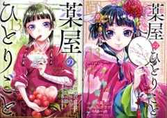 スクウェア・エニックス ビッグガンガンコミックス ねこクラゲ 薬屋のひとりごと 特装版 小冊子付 13