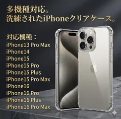 iPhone クリア ケース クリアケース カバー TPU iphoneケース スマホ スマホケース 透明 iphone 13promax 14 15 15pro 15plus 15promax 16 16pro 16plus 16promax