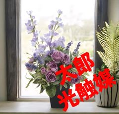 光触媒 人工観葉植物 フェイクグリーン ウォールグリーン ラベンダー 