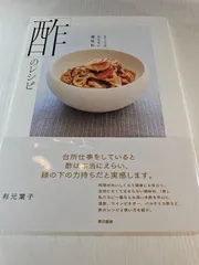 なくてはならない調味料「酢」のレシピ