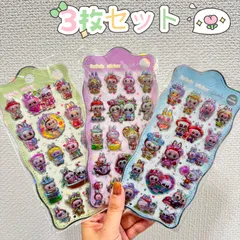 ラブブ ホログラムシールオーロラ ぷくぷく 3Dシール 3枚セット