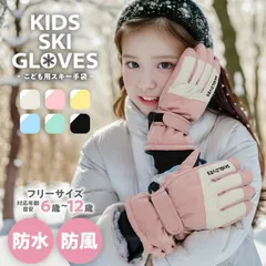 スキー手袋 スキーグローブ キッズ ジュニア 子供 スマホ対応 防寒 防水 撥水 裏起毛 スキー スノボ 遊び 通学 スポーツ 滑り止め 可愛い ピンク ブルー 5本指 小学生 合宿 6歳 7歳 8歳 9歳 10歳 11歳 12歳