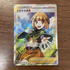 ナタネの活気 SR 078/067タイムゲイザー ポケモンカードゲーム - メルカリ