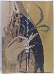 【中古】二つの綴織─Miho悲母観音と蓮華弥勒／Miho Museum／MIHO MUSEUM