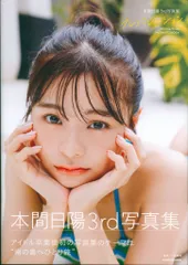 2026年最新】本間日陽の人気アイテム - メルカリ