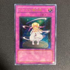 ピケルの魔法陣　レリーフ　PSA8 遊戯王 ピケルの魔法陣 レリーフ - メルカリ
