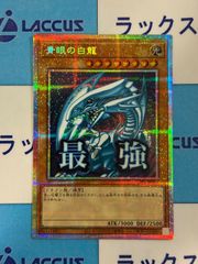 青眼の白龍　プリズマ　スタンプエディション 遊戯王 青眼の白龍 スタンプエディション プリズマ プリズマティック