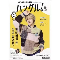 【新品】【雑誌】NHKテレビ ハングルッ!ナビ 2026年2月号