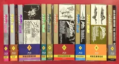 アニメBlu-ray 荒木飛呂彦 ジョジョの奇妙な冒険 初回限定版全9巻 セット