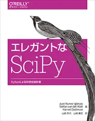 エレガントなSciPy ―Pythonによる科学技術計算／Juan Nunez-Iglesias、Stefan van