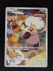 イワンコ CHR ソード&シールド ハイクラスパック VMAXクライマックス