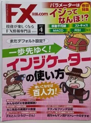 【中古】月刊FX攻略.com2021年4月号／株式会社Wa plus