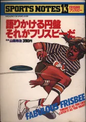 スポーツノート 13 山森玲治監修 フリスビー