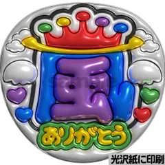 【メタルver・嵐ありがとう】ぷっくりうちわ文字　ファンサ　団扇　コンサート　ライブ　応援グッズ　カンペうちわ