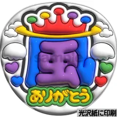 【ツヤver・嵐ありがとう】ぷっくりうちわ文字　ファンサ　団扇　コンサート　ライブ　応援グッズ　カンペうちわ